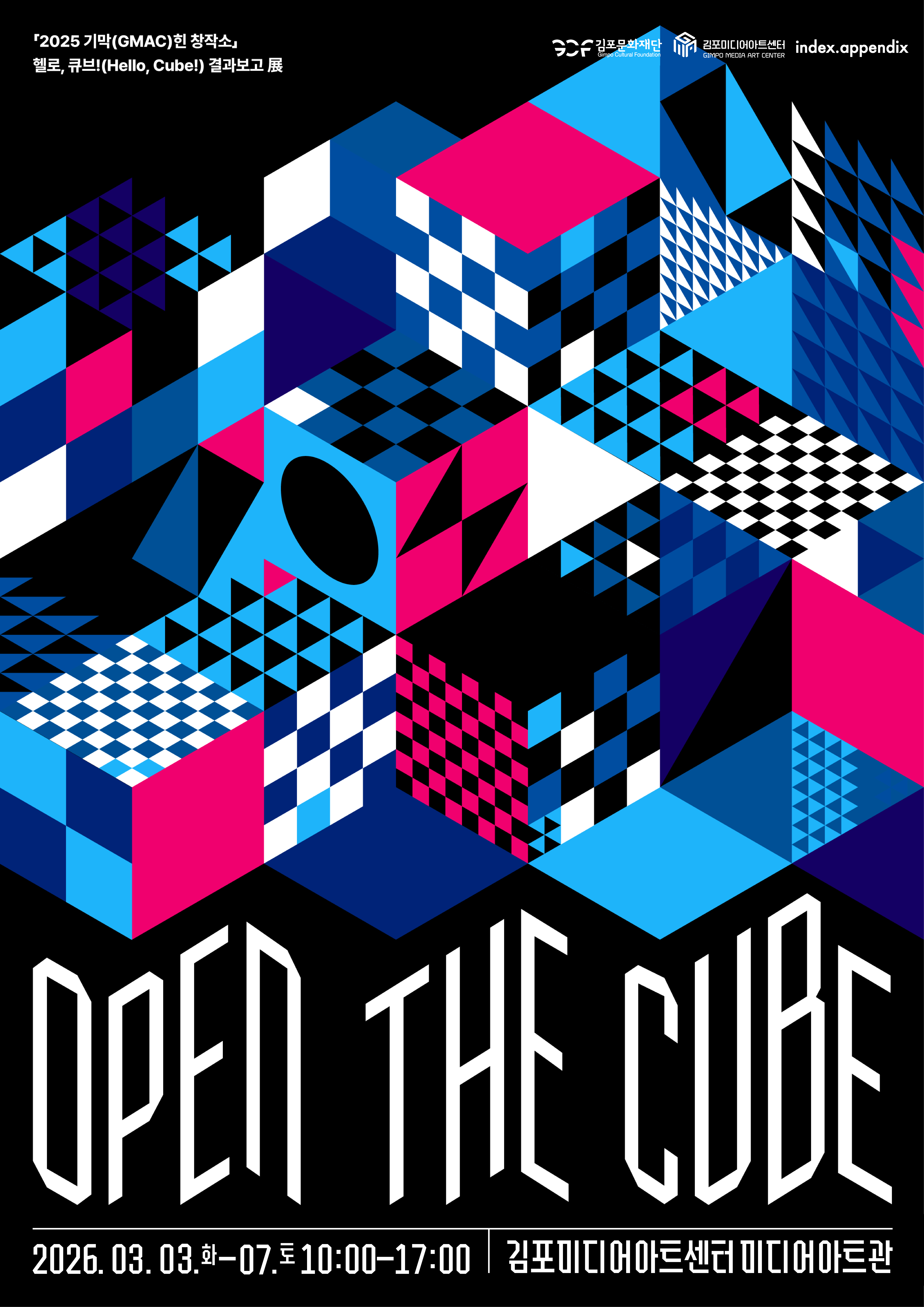 기획전시 <Open the Cube>