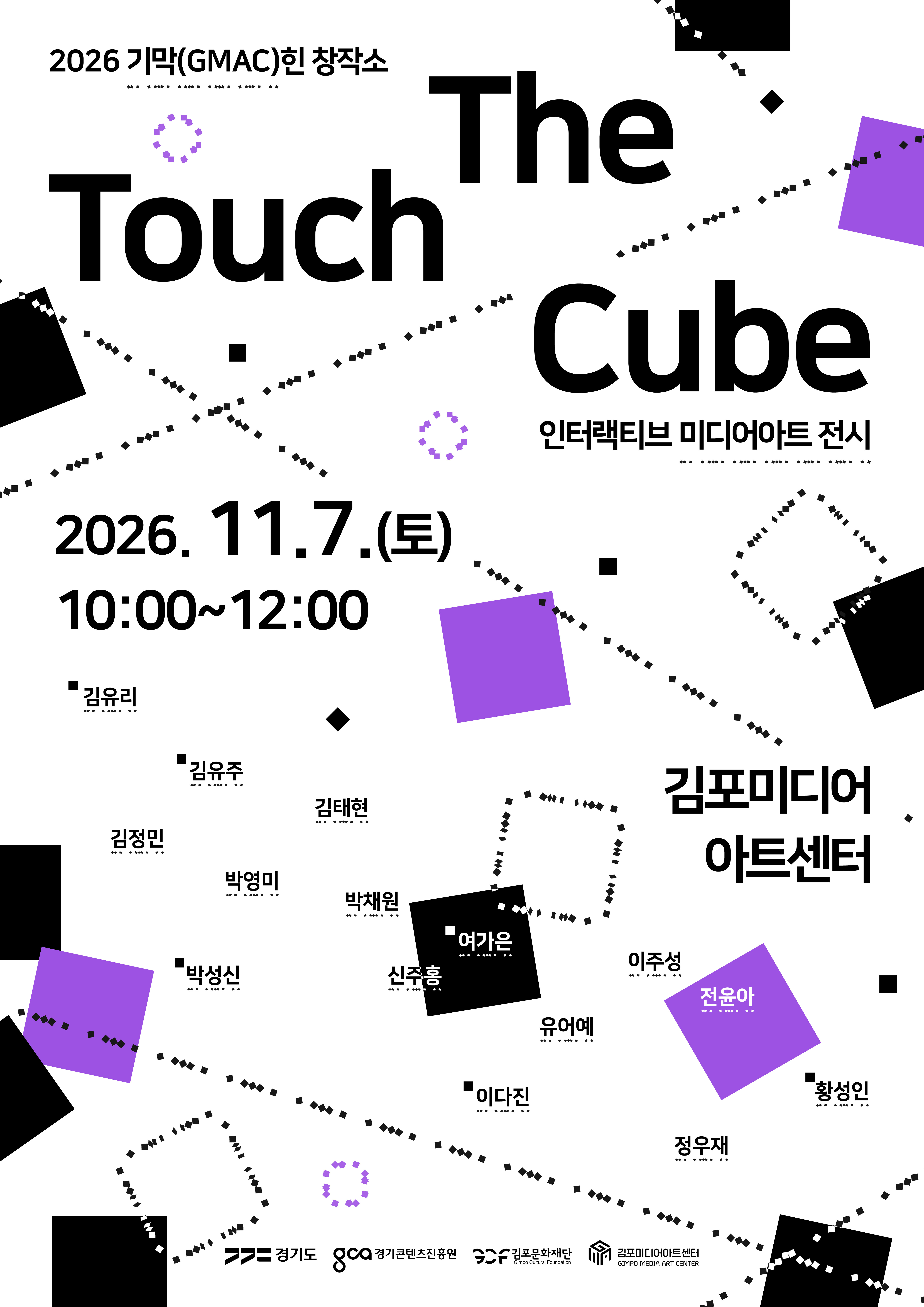 2026 기막(GMAC)힌 창작소 《Touch The Cube》