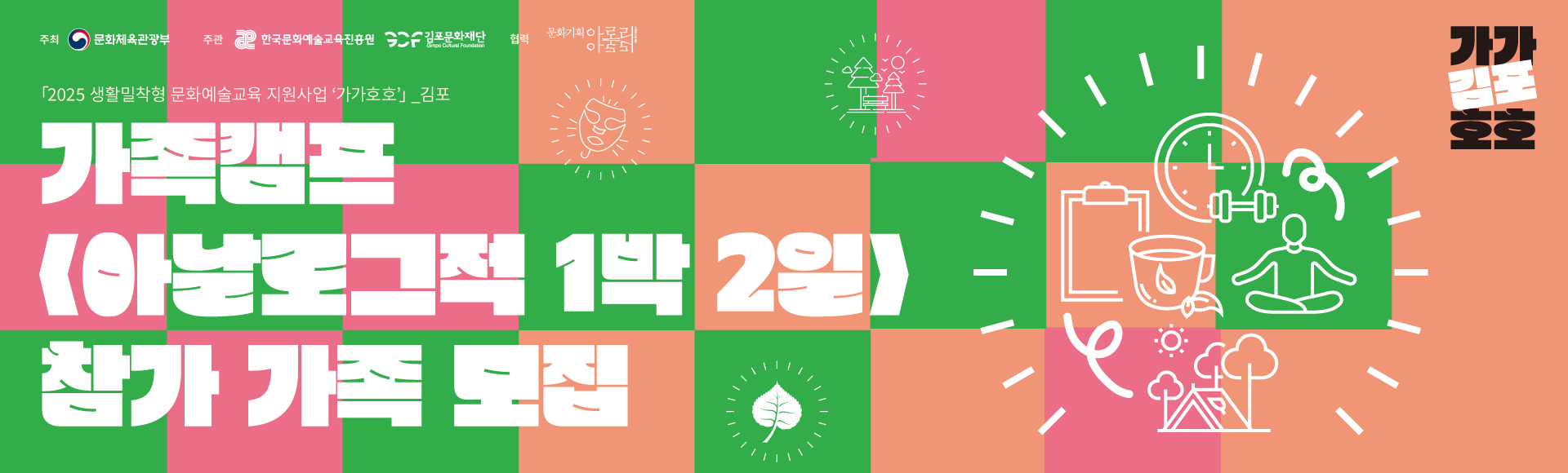가족캠프 &lt;아날로그적 1박2일&gt;
