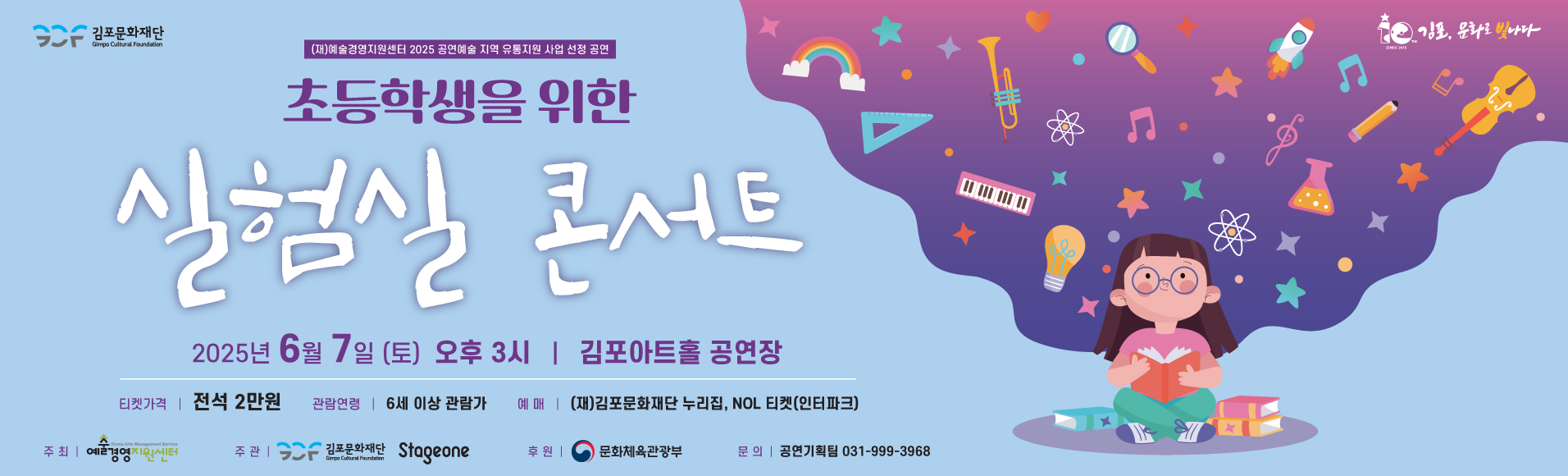 초등학생을 위한 실험실 콘서트