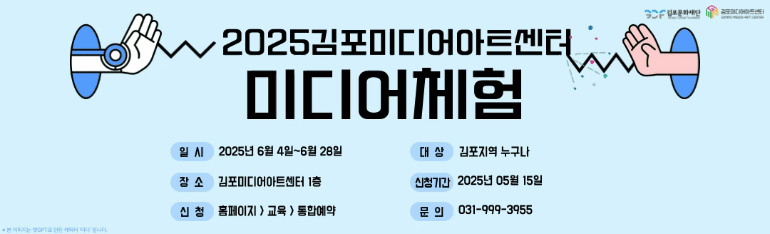 [김포미디어아트센터] 미디어체험 6월 참여자 모집!