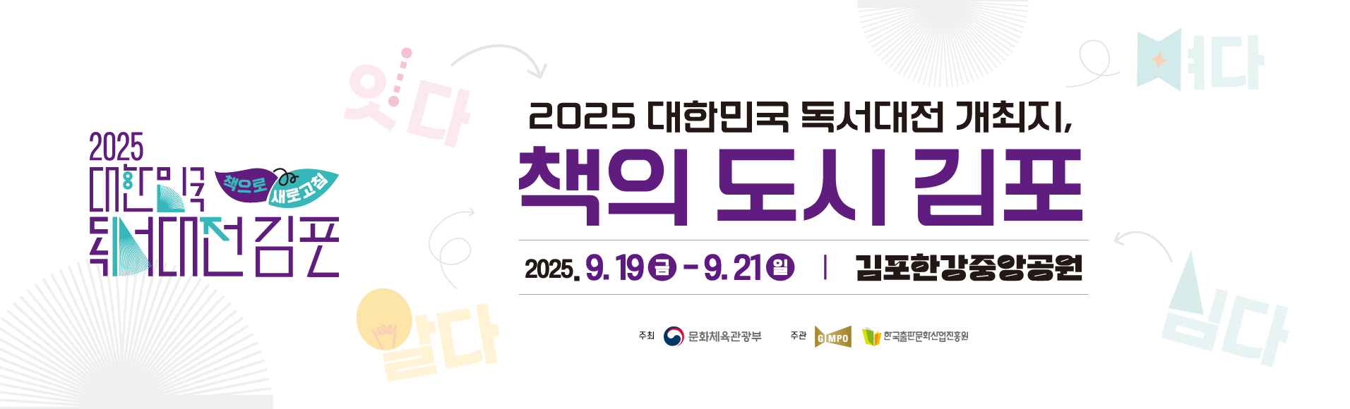 책의 도시 김포