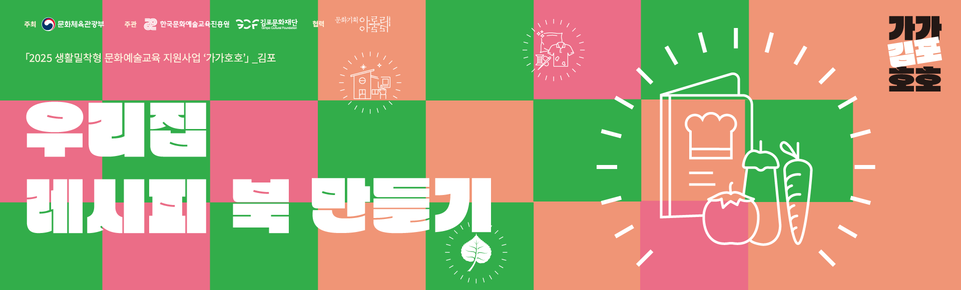[가가호호] 우리집 레시피북 만들기