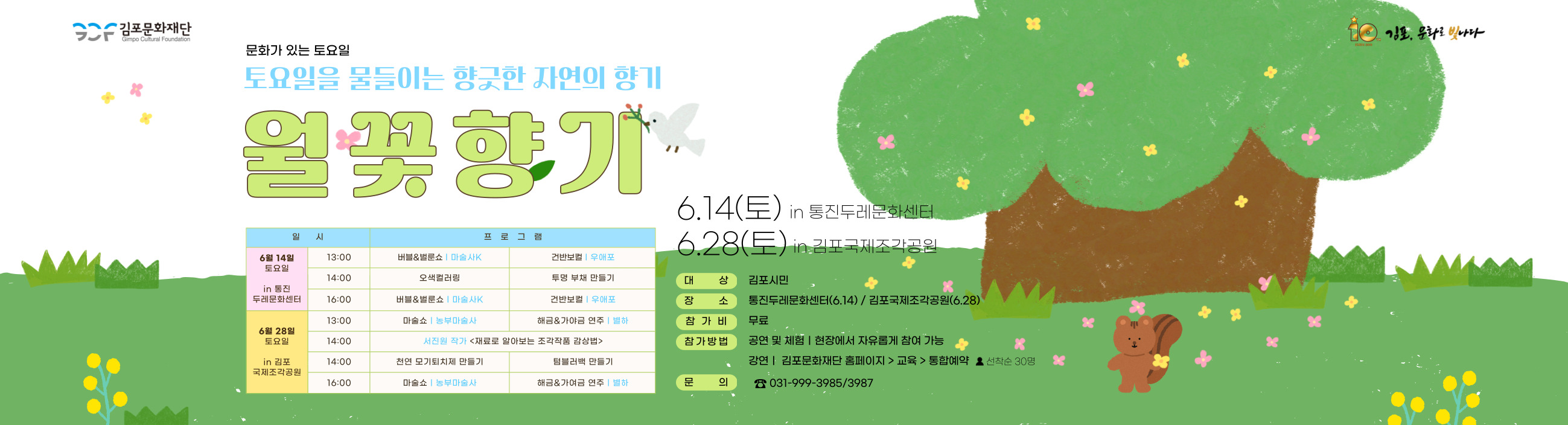 2025 문화가 있는 토요일 &lt;월꽃향기- 작가와의 만남&gt;