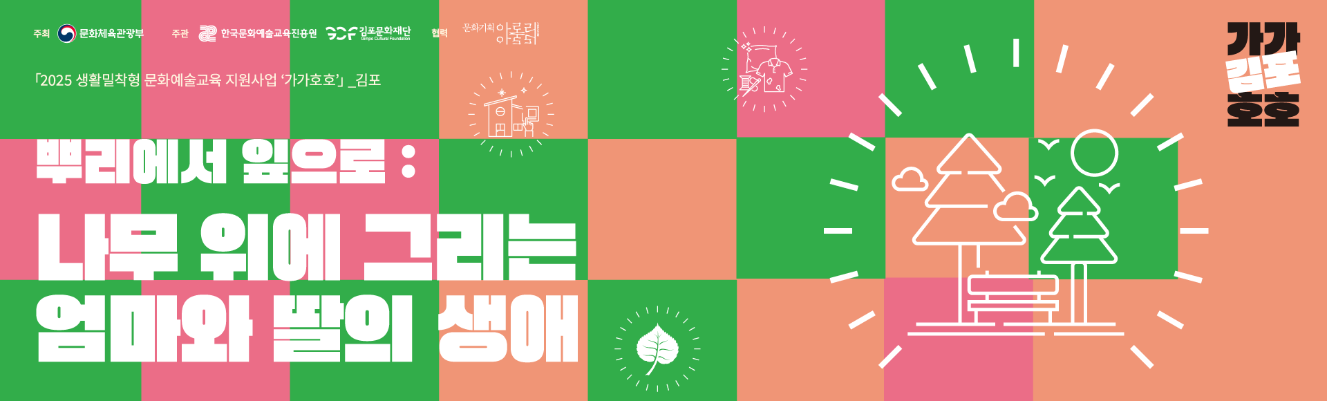 [가가호호] 엄마와 딸