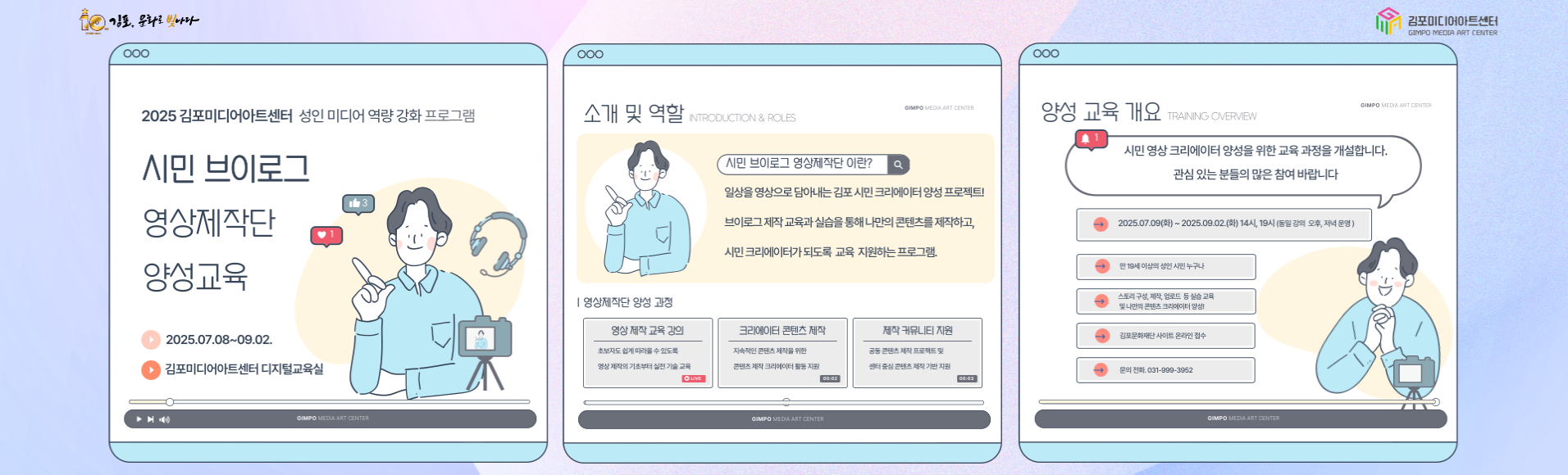 "시민 브이로그 영상제작단" _김포미디어아트센터 성인 참여자 모집!
