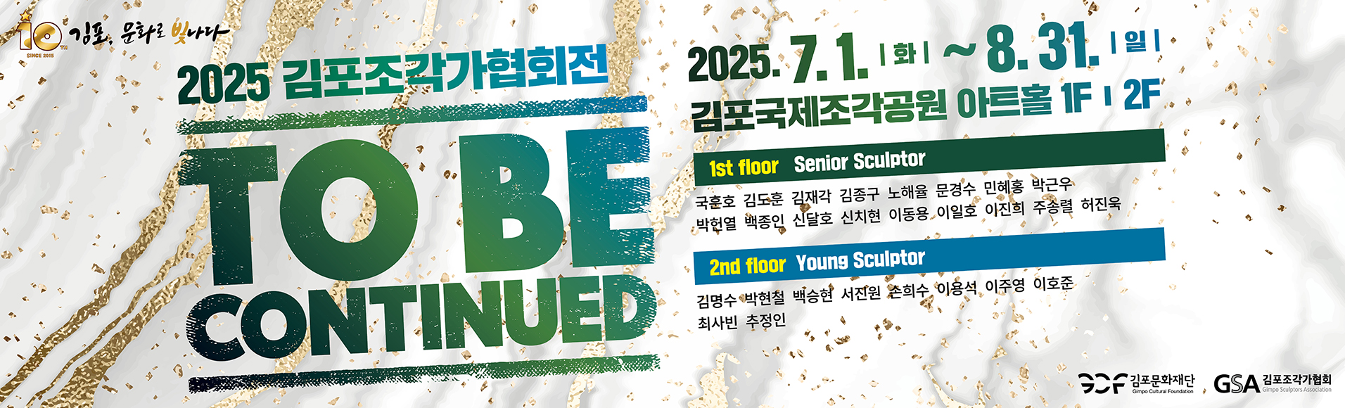 김포국제조각공원 김포조각가협회 초대전 <!-- Not Allowed Tag Filtered -->&lt;to be continued&gt;