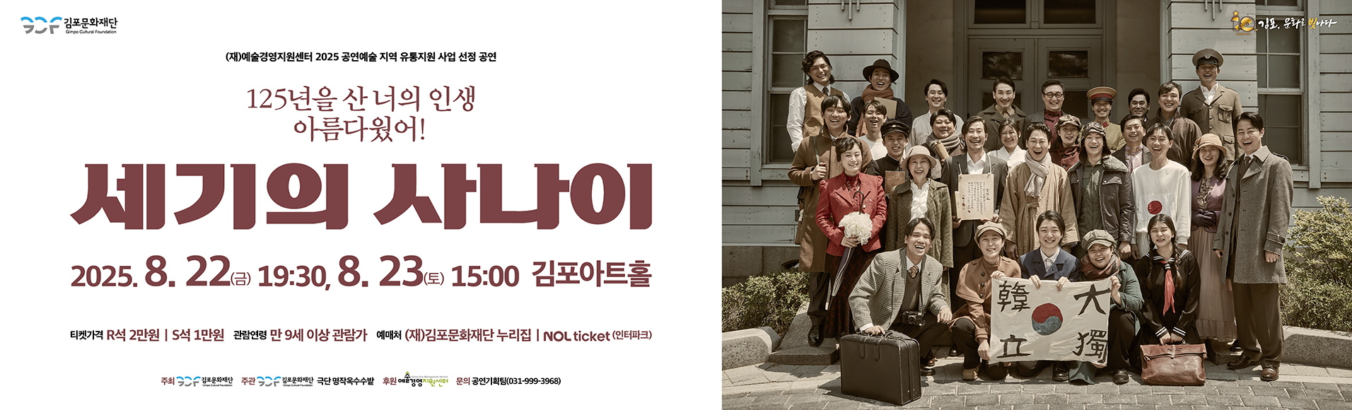 연극 &lt;세기의 사나이&gt;