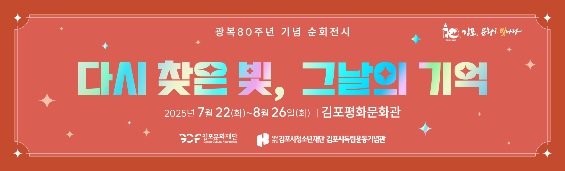 다시 찾은 빛 그날의 기억