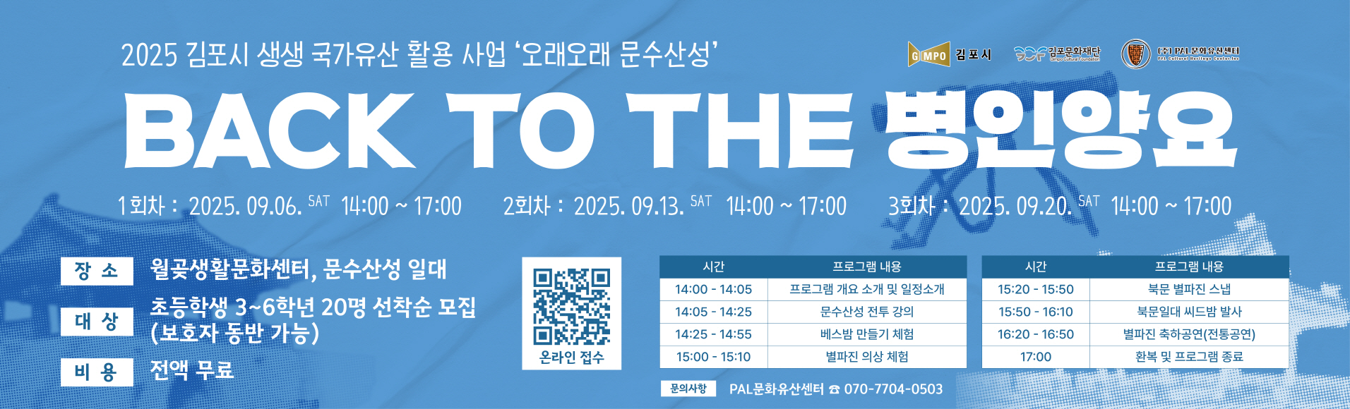 김포시 생생 국가유산 활용 사업'오래오래 문수산성' Back to the 병인양요