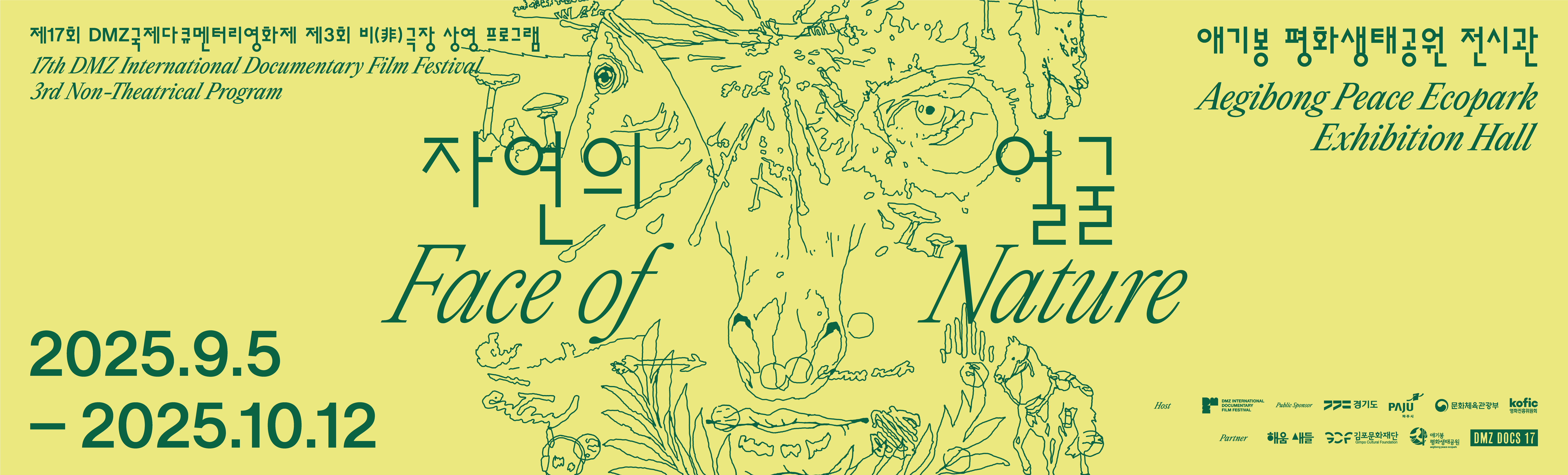자연의 얼굴 Face of Nature