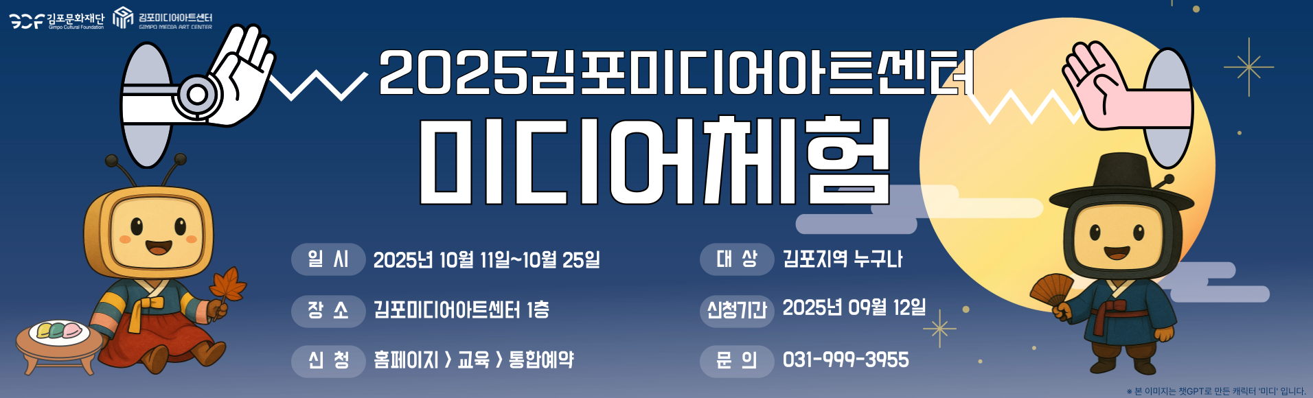 미디어체험 10월 참여자 모집!