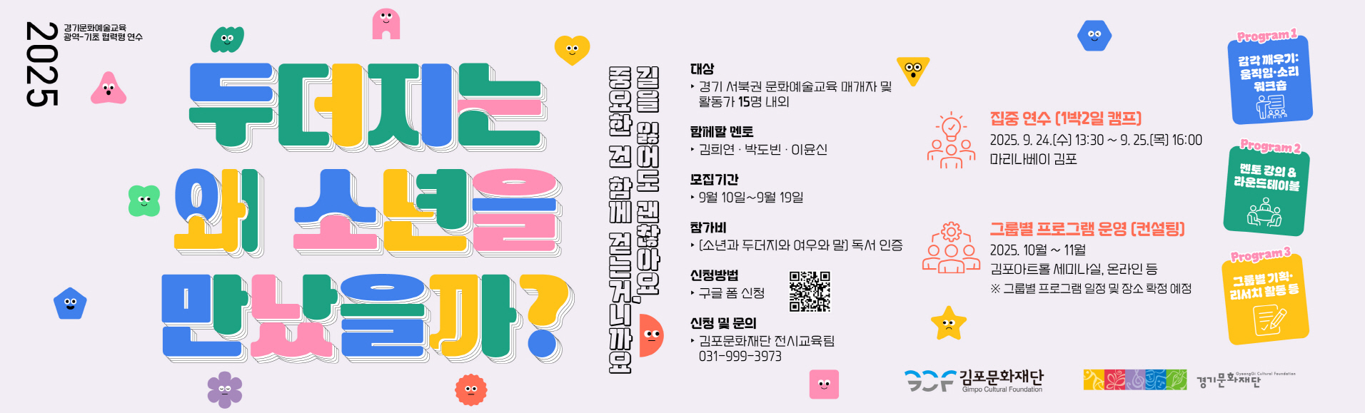 경기문화예술교육 광역-기초 협력형 연수