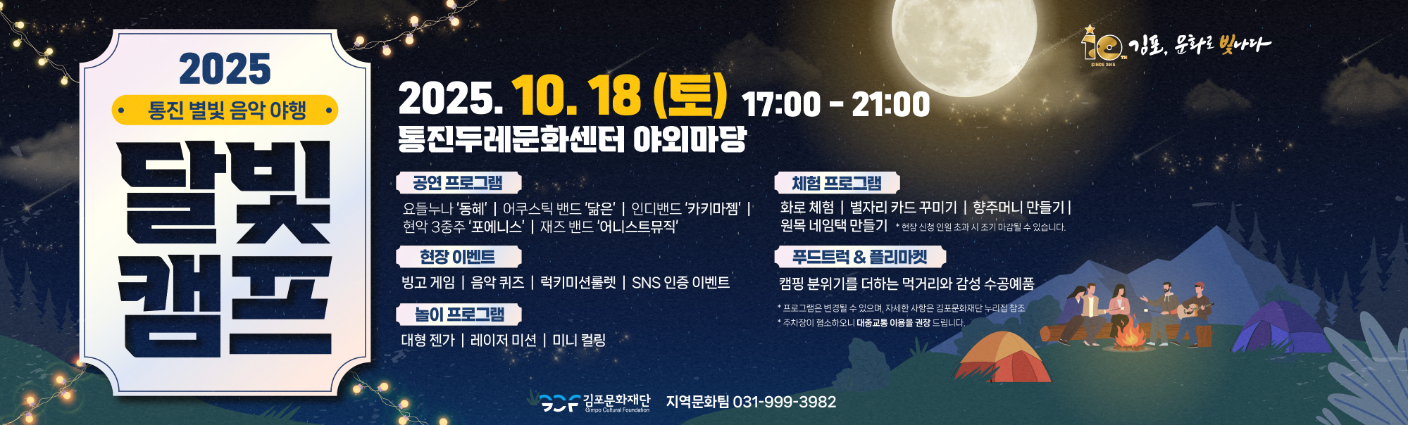 달빛캠프