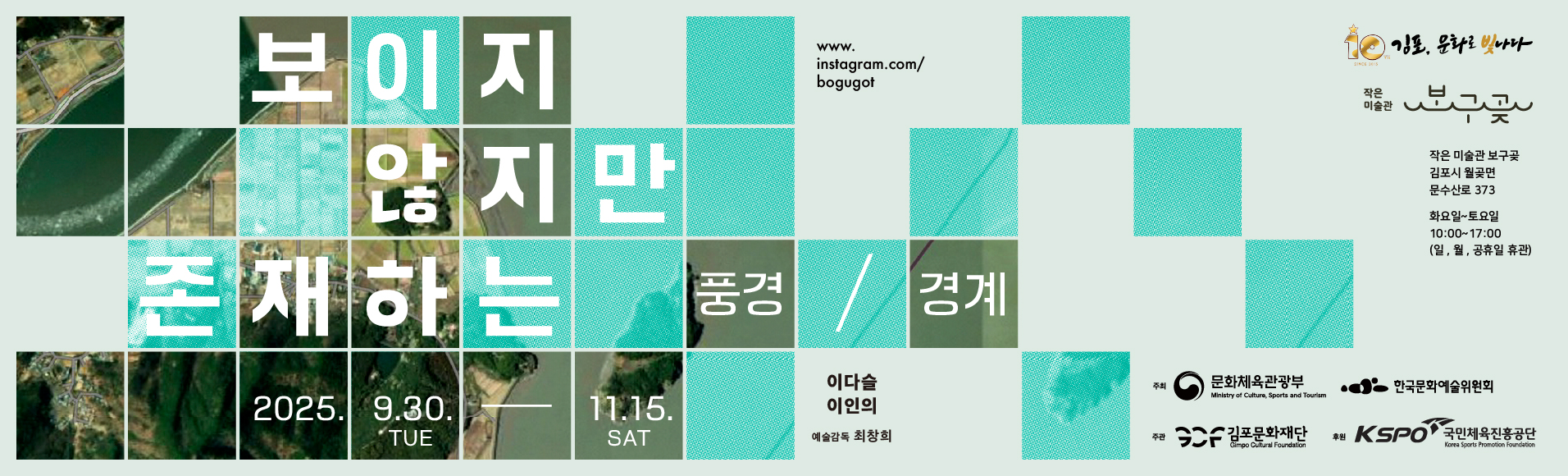 보구곶 기획전시