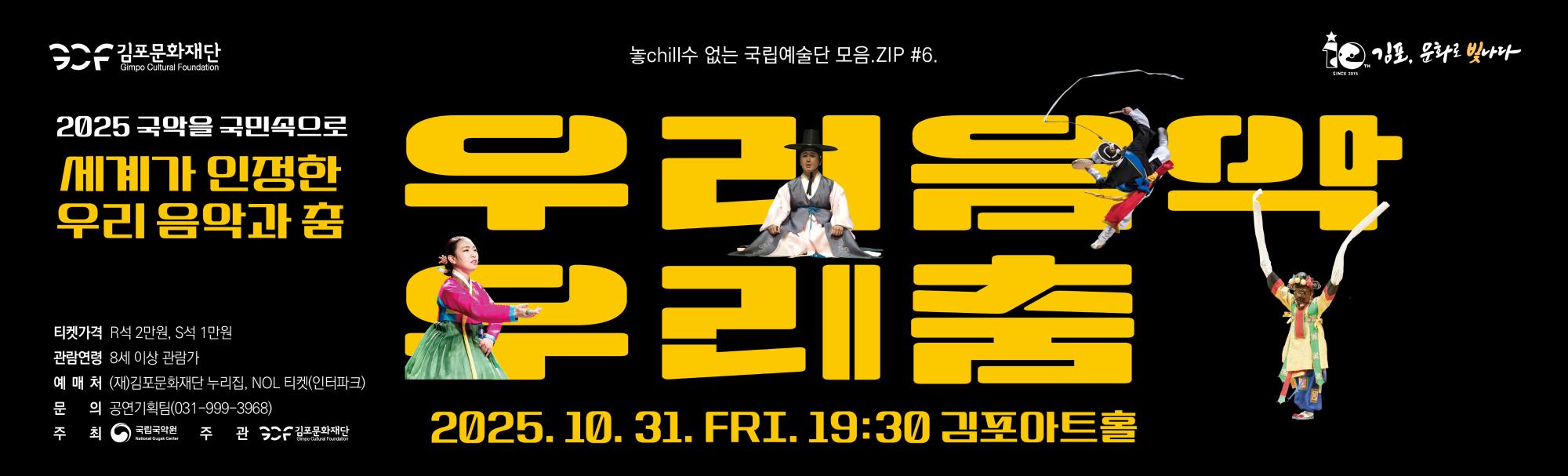 우리음악 우리춤