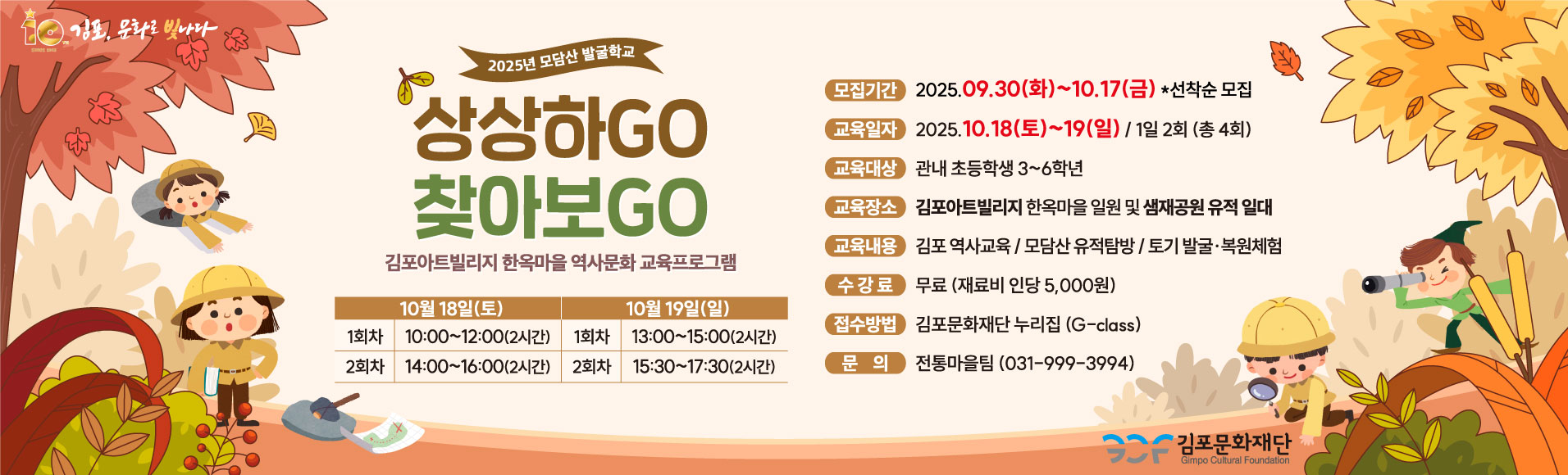 모담산 발굴학교