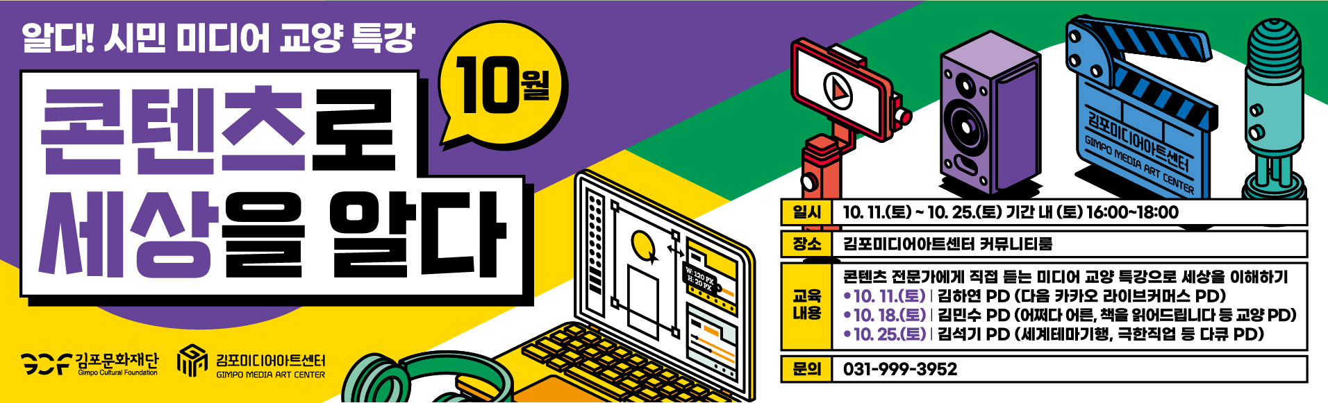 미디어교양 특강 10월