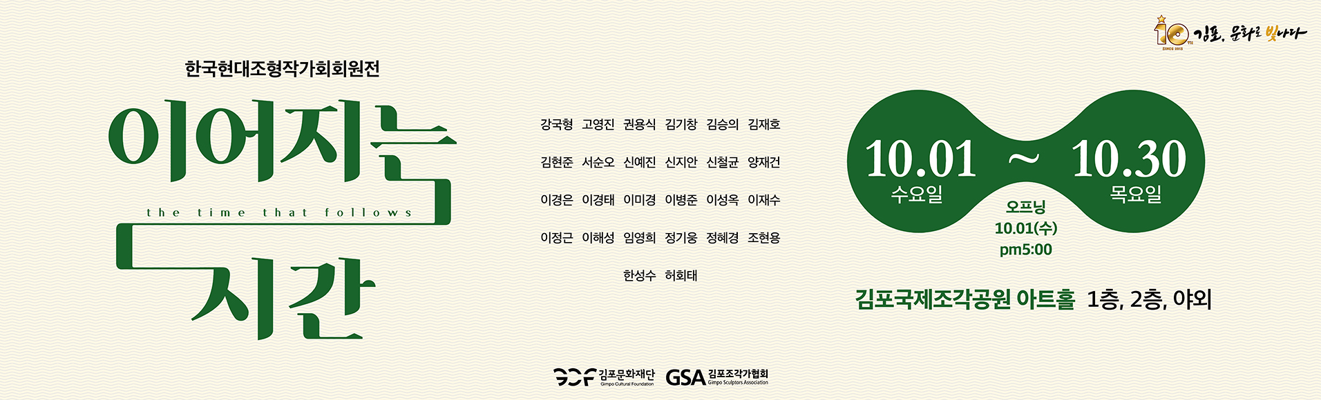 이어지는 시간