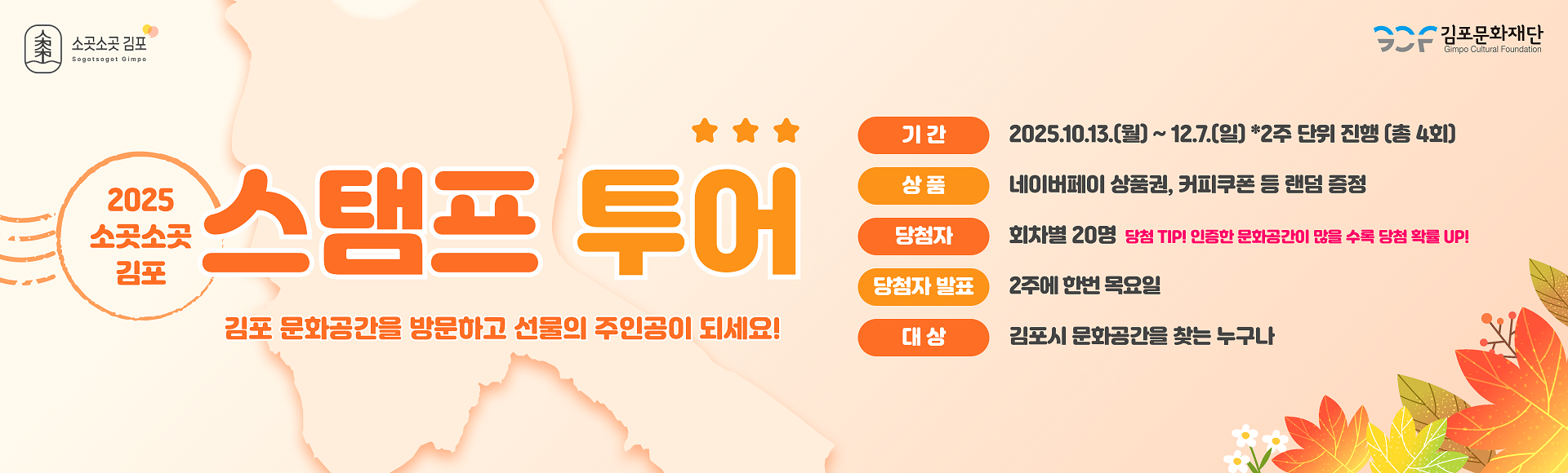 소곳소곳 스탬프
