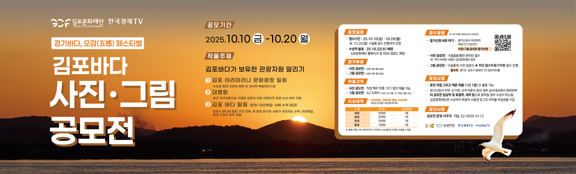 2025 김포바다 사진·그림 공모전