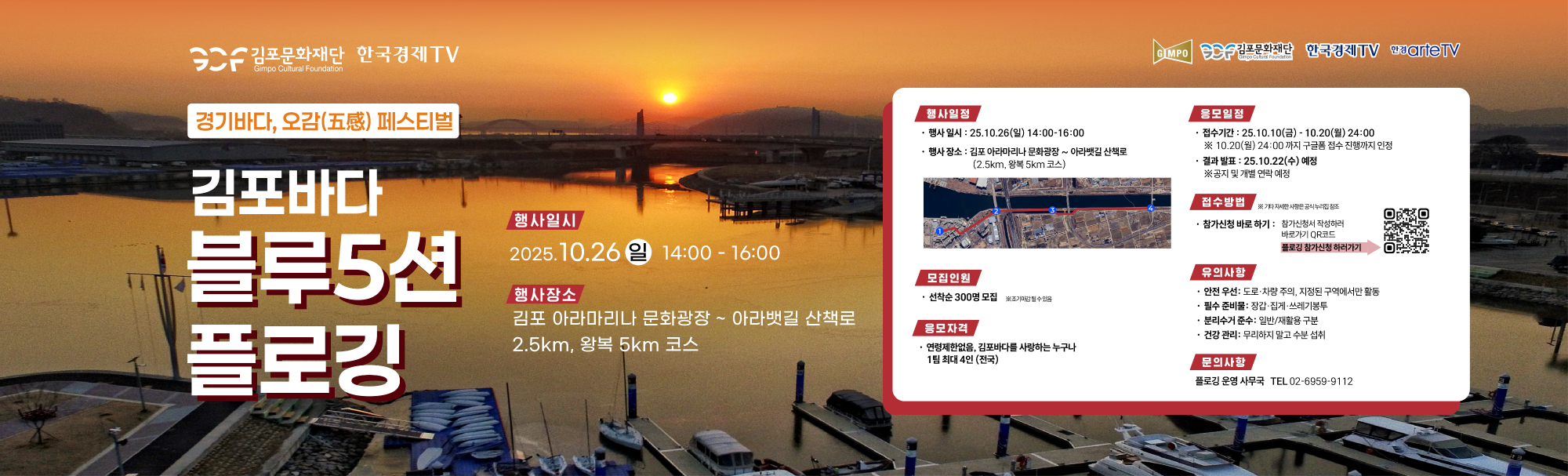 김포바다 블루5션 플로깅