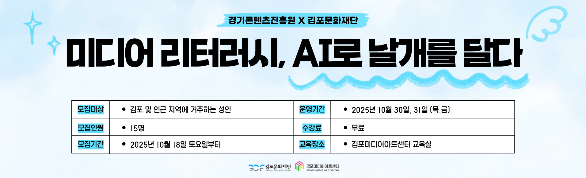 미디어 리터러시, AI로 날개를 달다