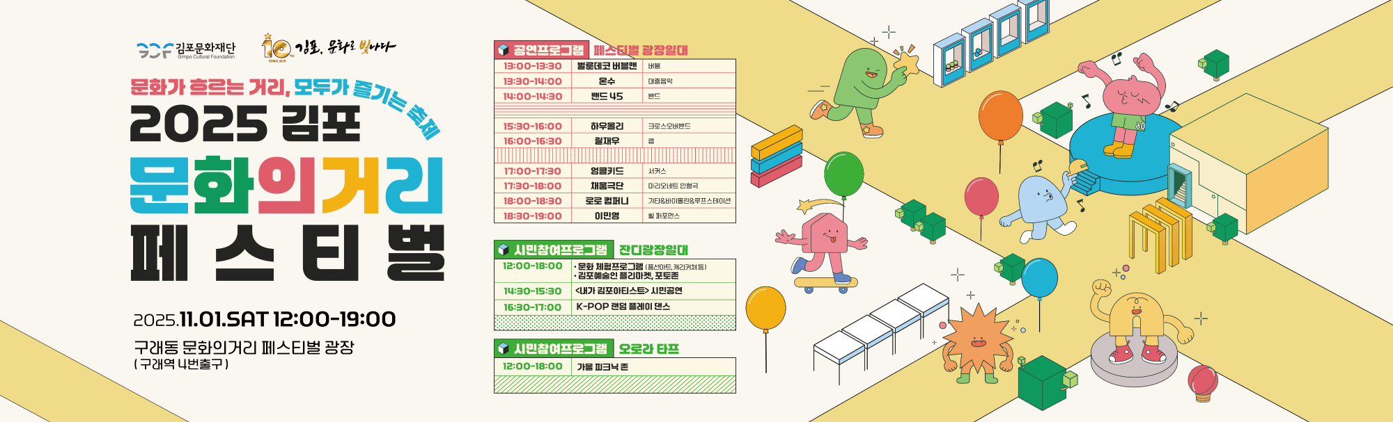 2025 김포 문화의거리 페스티벌