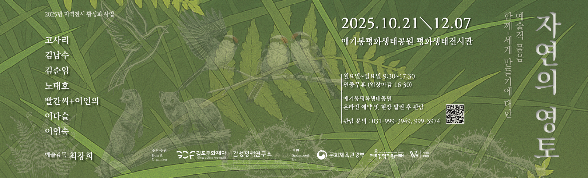자연의 영토