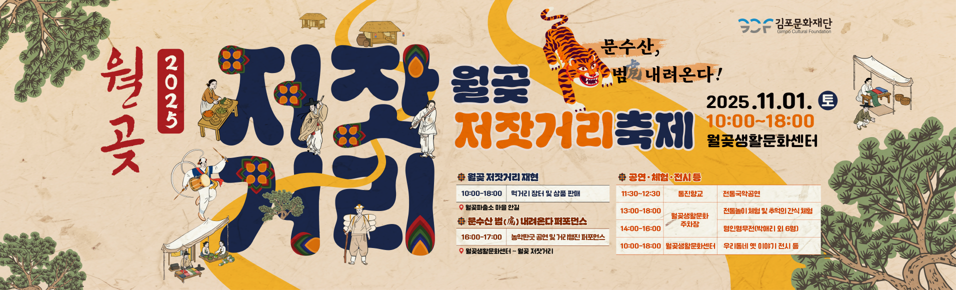 월곶저잣거리