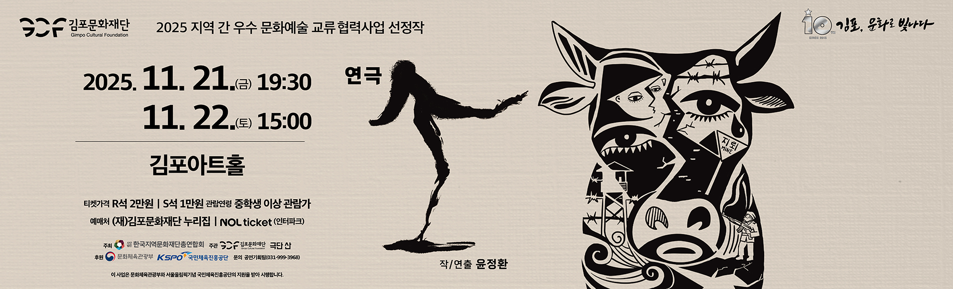 연극 &lt;소&gt;