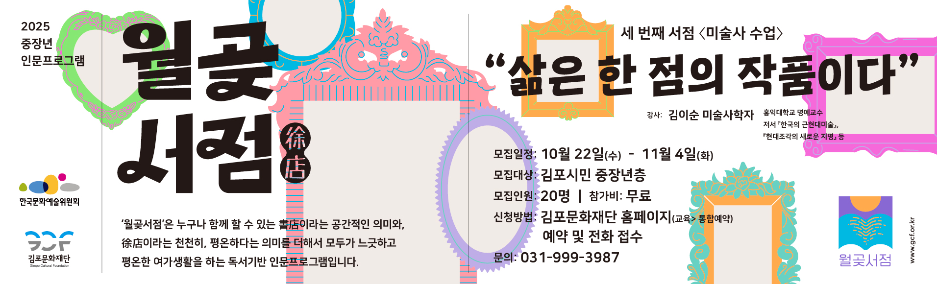 월곶서점 3기