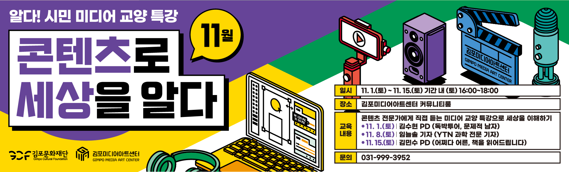 미디어교양 11월