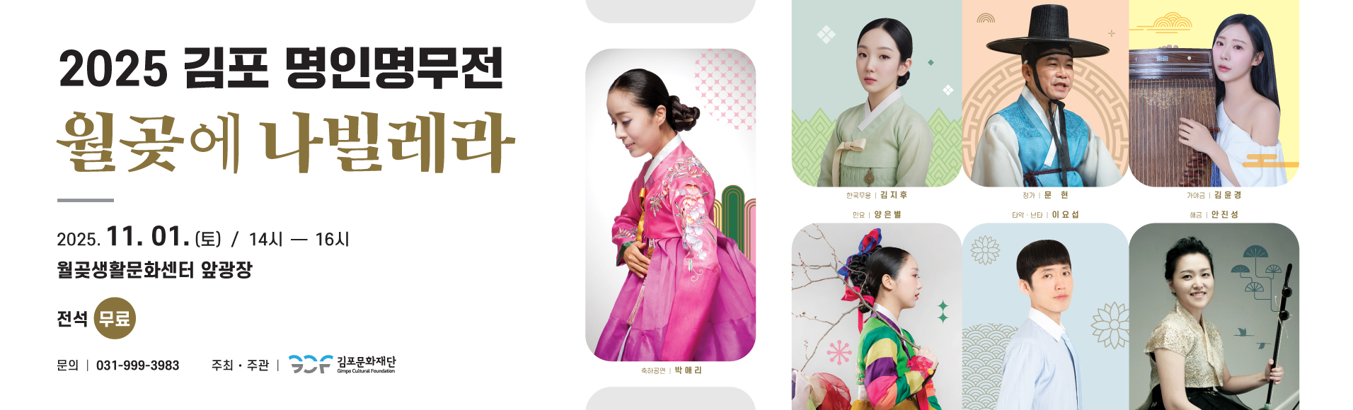 김포 명인명무전