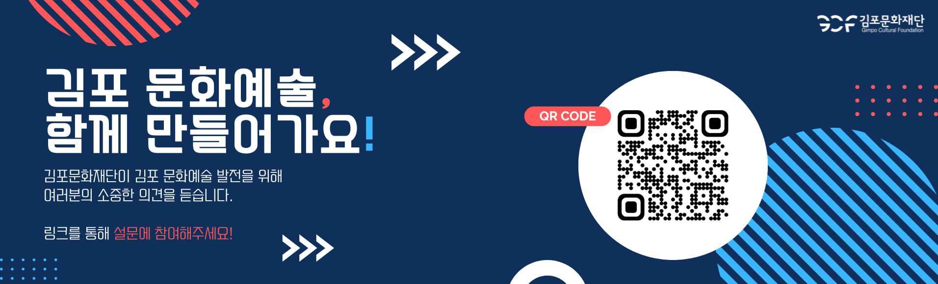 김포 문화예술 설문조사