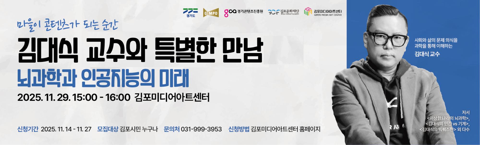 김대식 교수 명사 특강