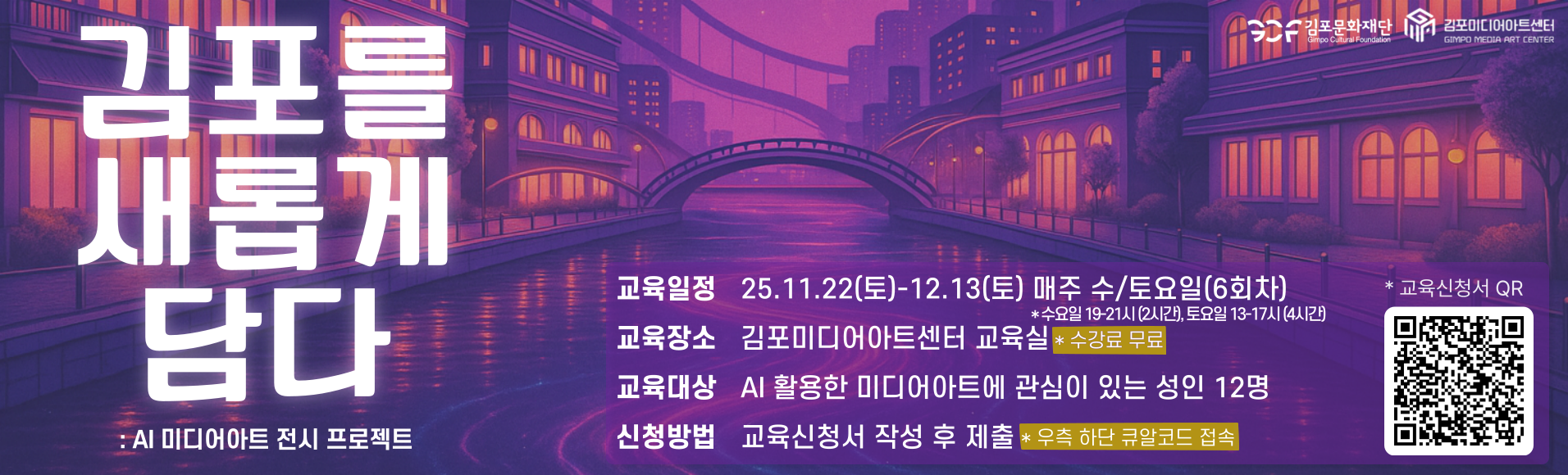 김포를 새롭게 담다