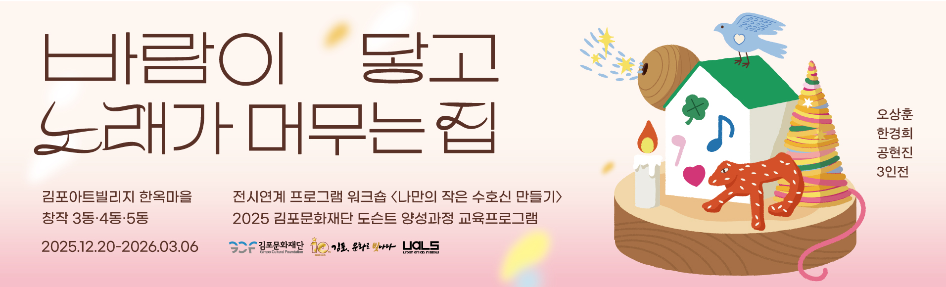 한옥마을 하반기 기획전시