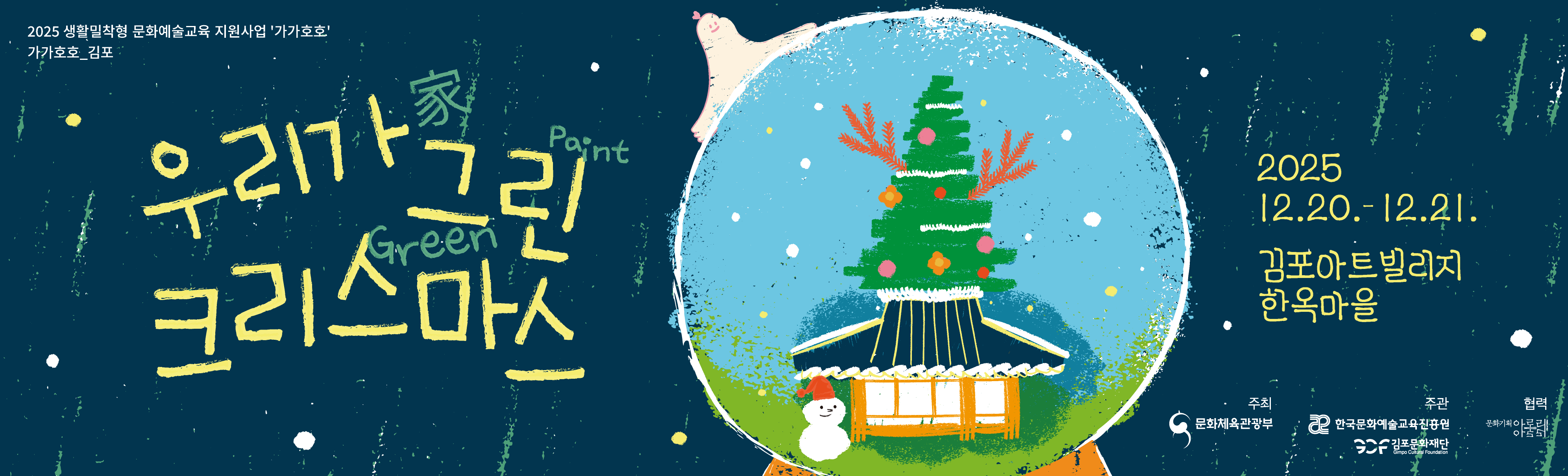 우리가 그린 크리스마스