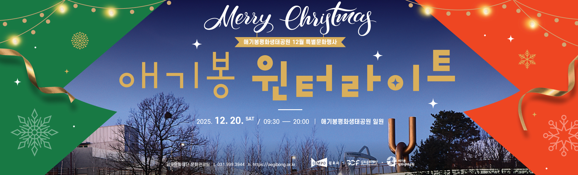 애기봉 12월 행사