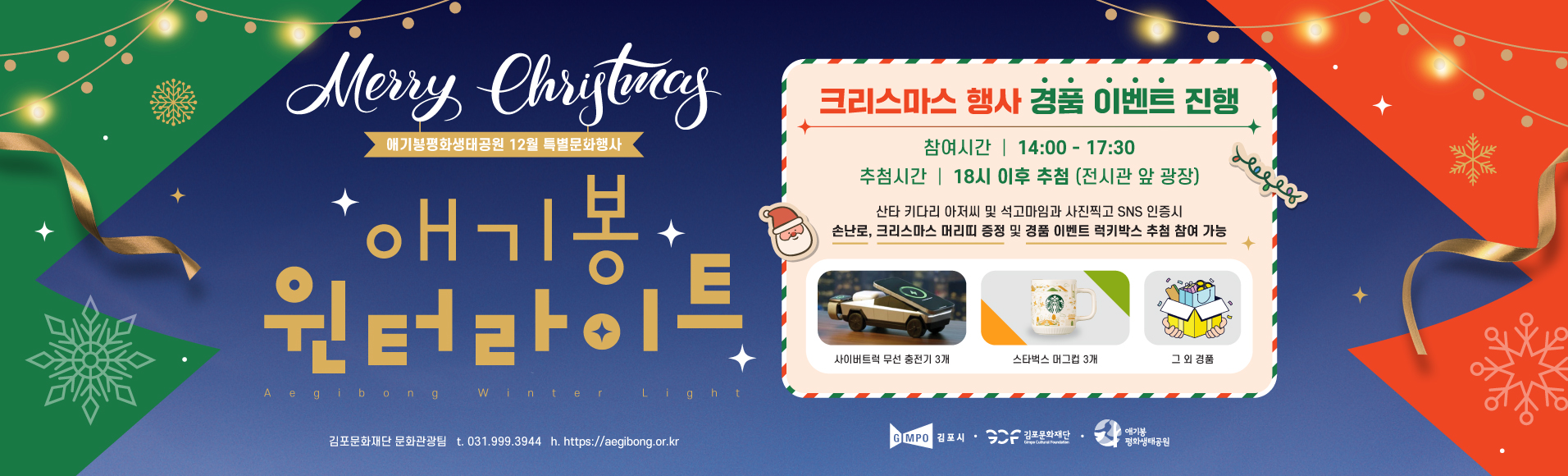 애기봉 12월 행사 이벤트