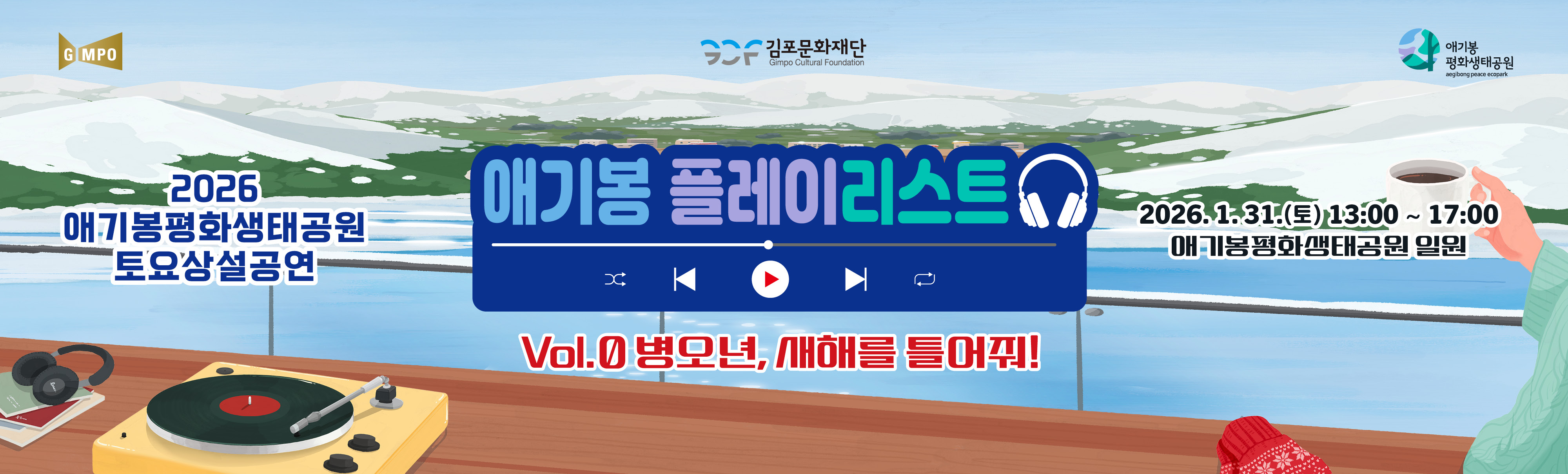 애기봉 플레이리스트