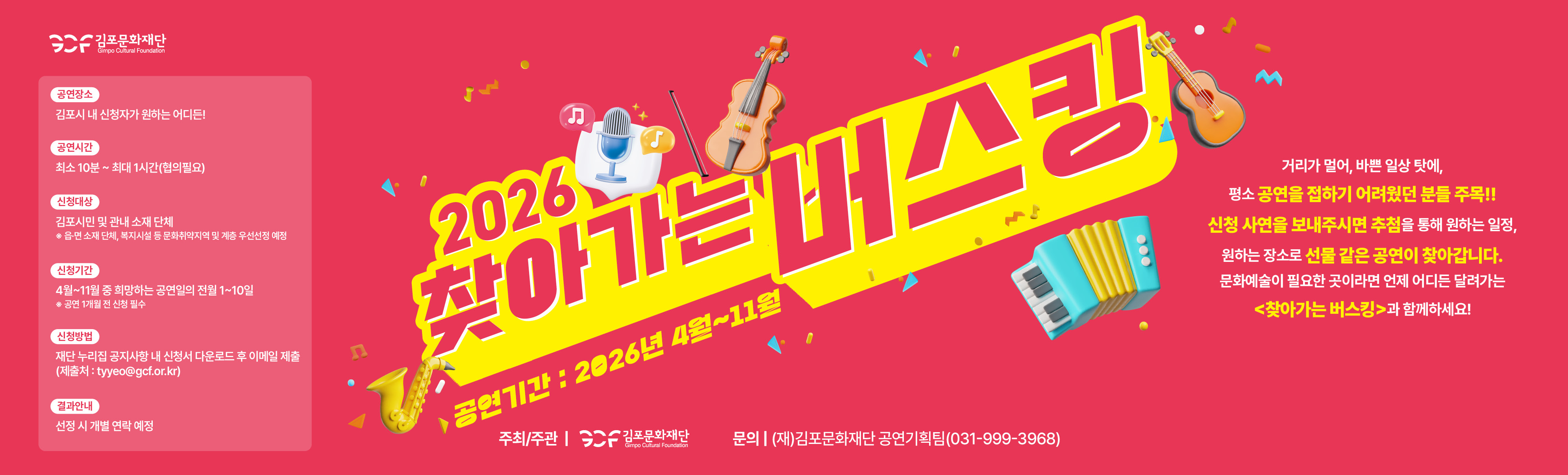 찾아가는 버스킹