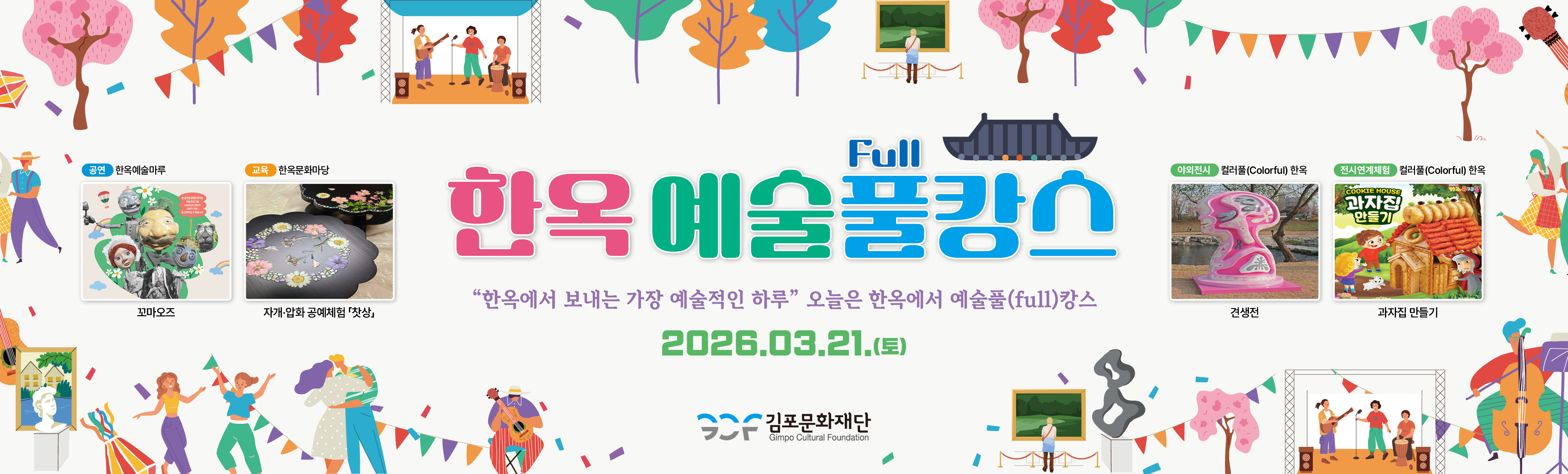 3월 한옥 풀캉스