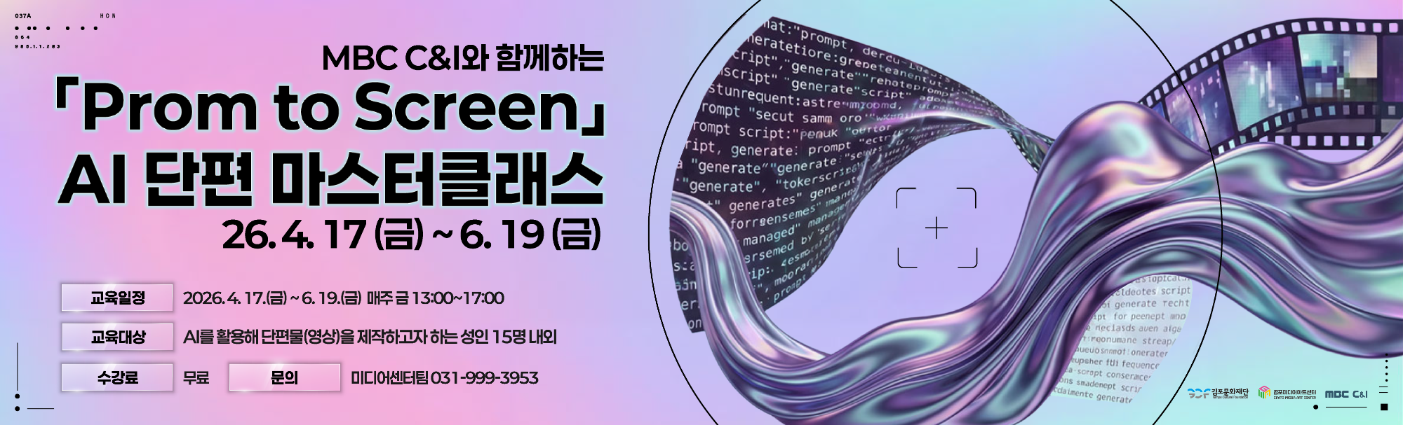 Ai 마스터클래스