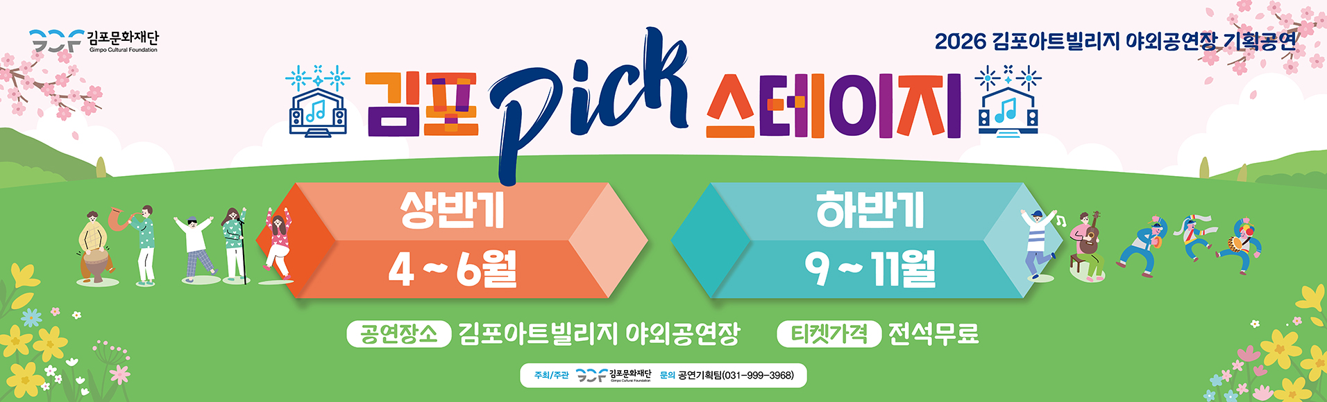 야외공연장 기획공연