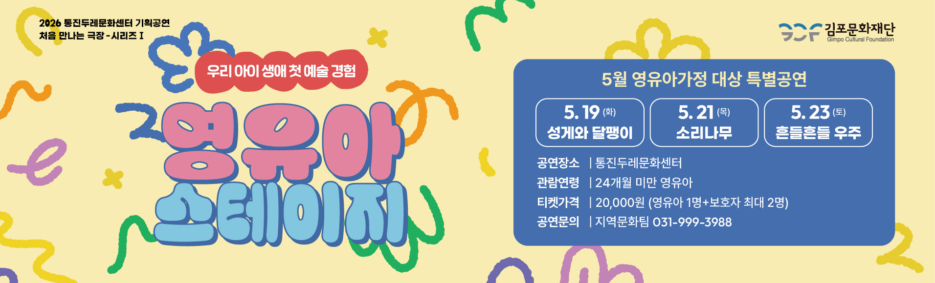 영유아 스테이지