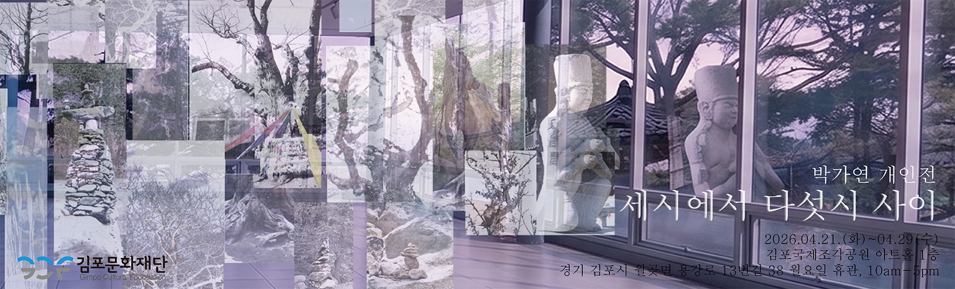 조각공원 초대전_박가연