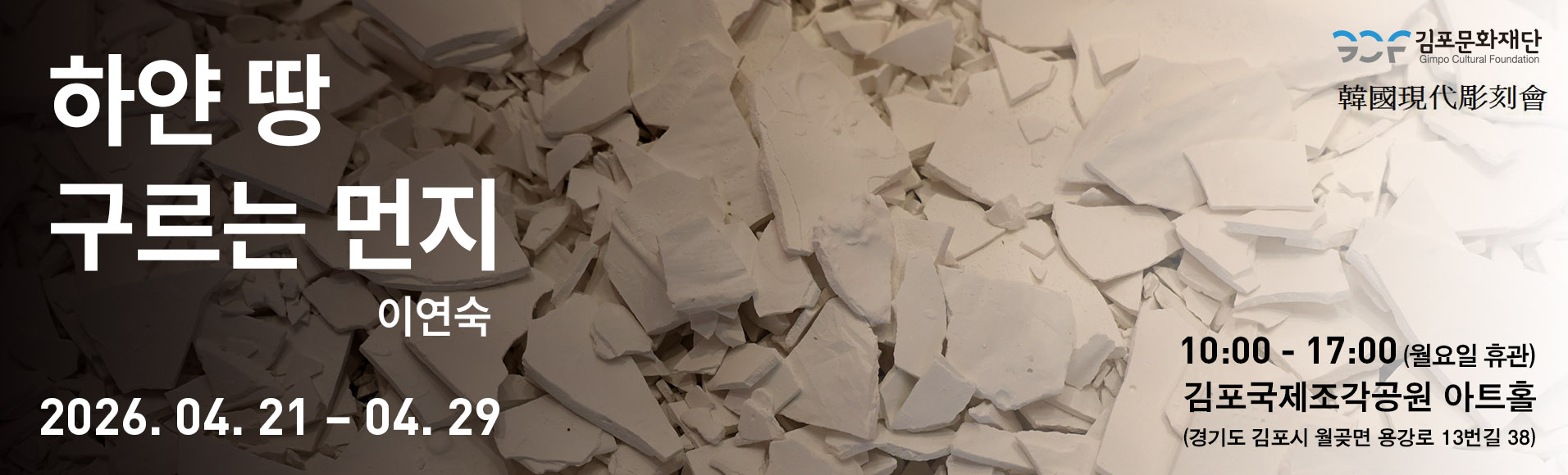 조각공원 초대전_이연숙