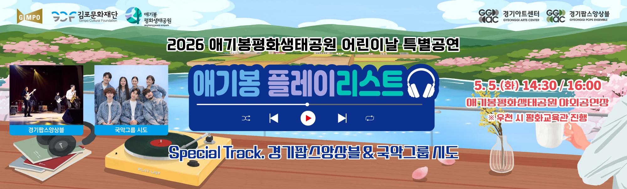 애기봉 어린이 특별공연